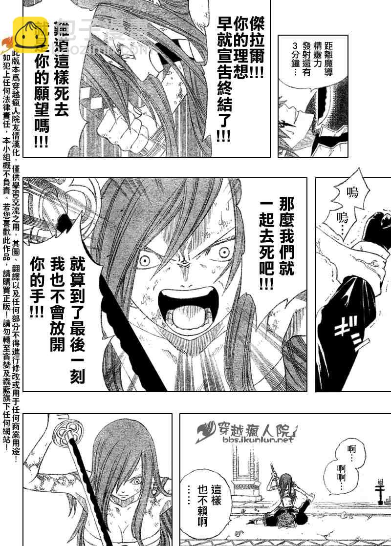 🍜妖精的尾巴 第93话 第11页