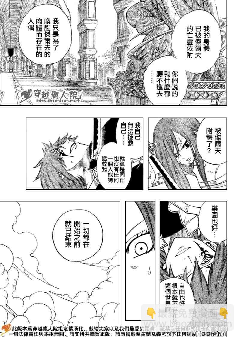 🍜妖精的尾巴 第93话 第12页