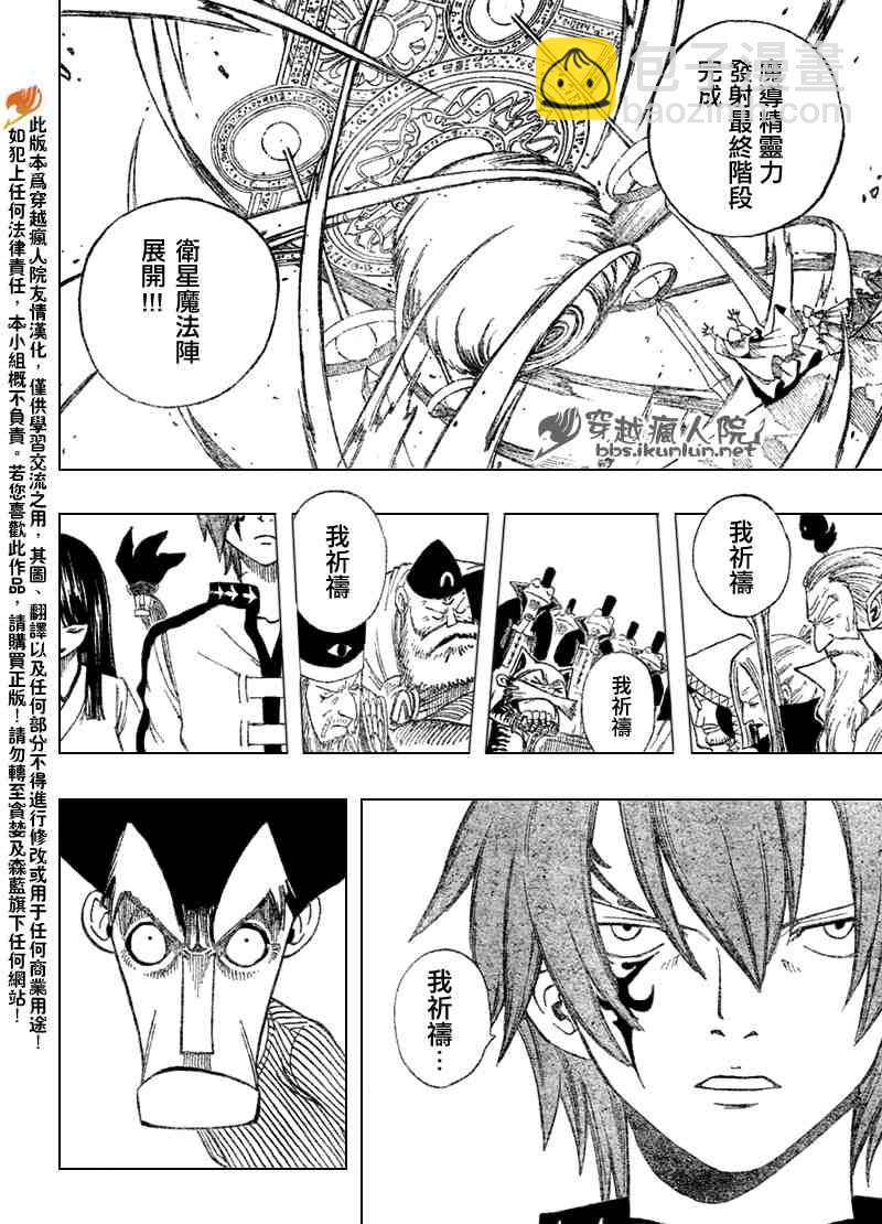 🍜妖精的尾巴 第93话 第13页