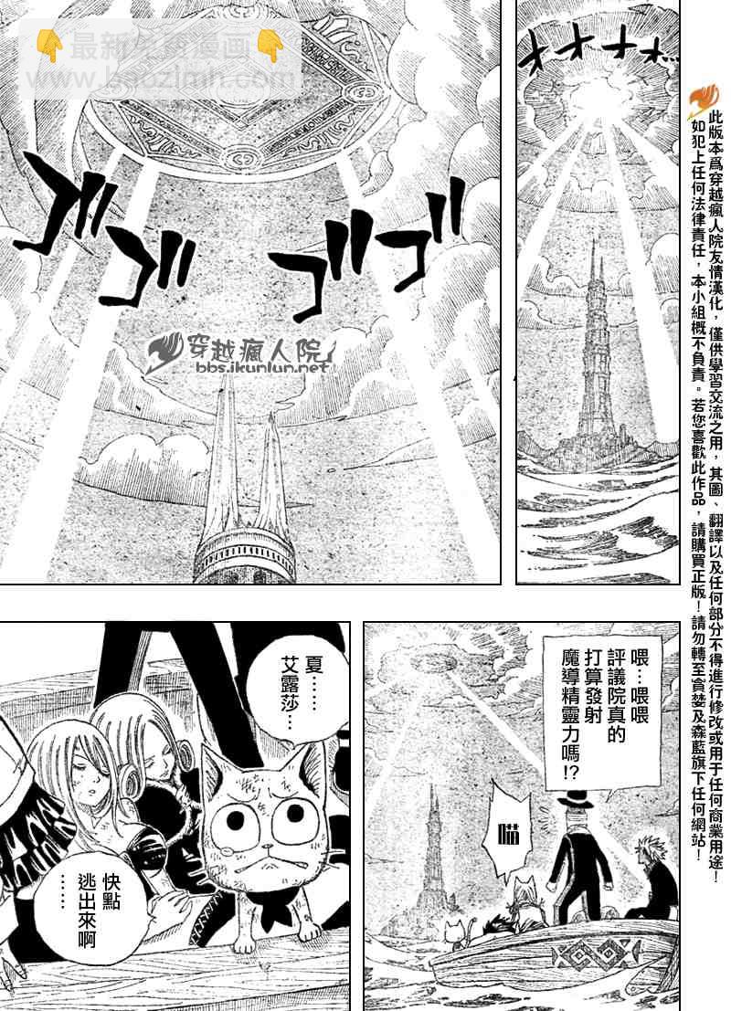 🍜妖精的尾巴 第93话 第14页