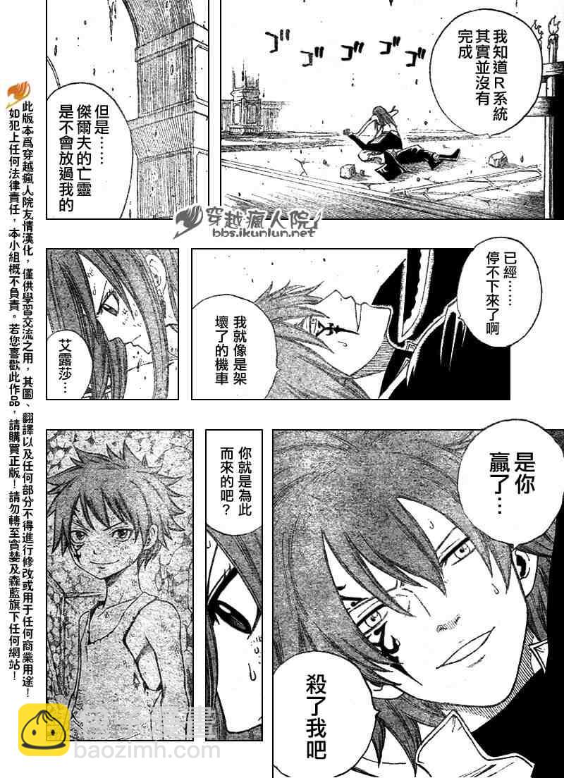 🍜妖精的尾巴 第93话 第15页