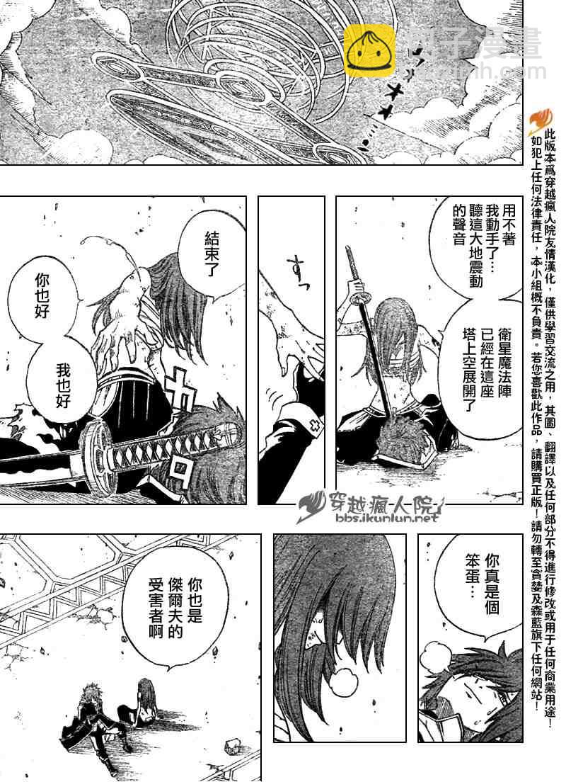 🍜妖精的尾巴 第93话 第16页