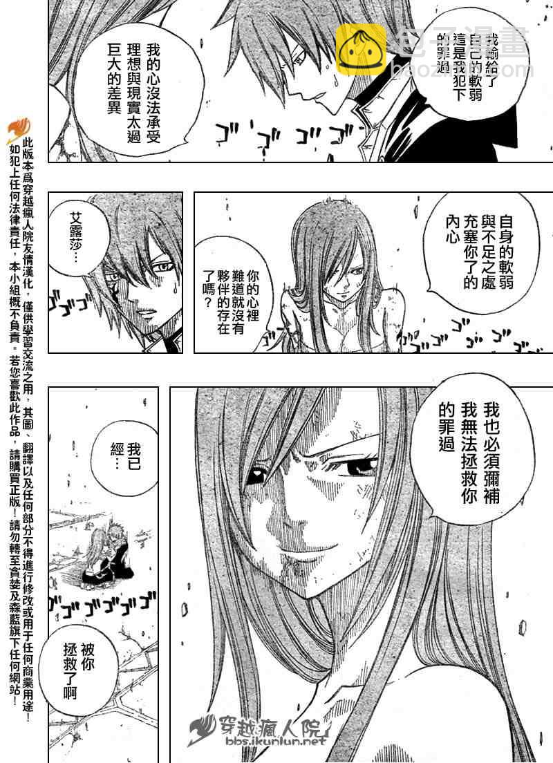 🍜妖精的尾巴 第93话 第17页