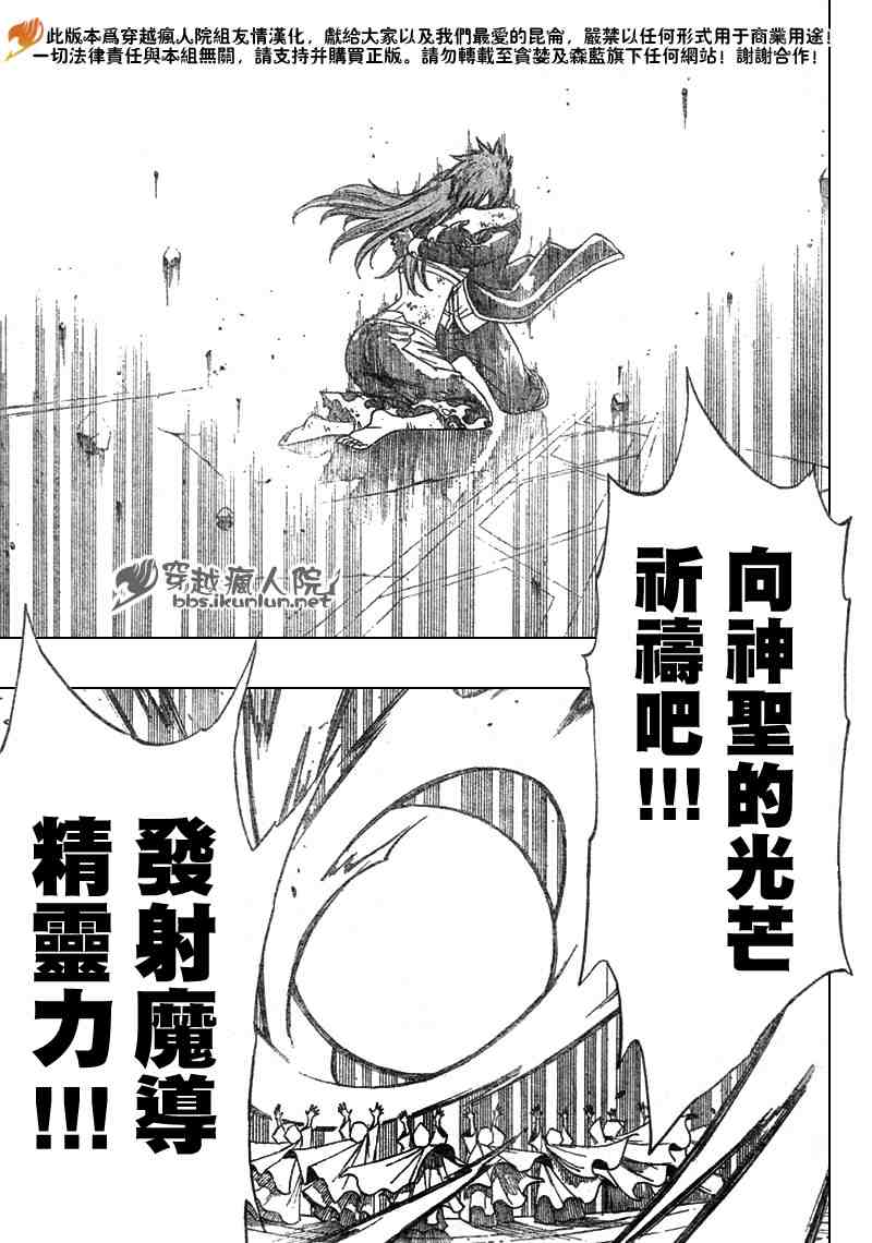 🍜妖精的尾巴 第93话 第18页