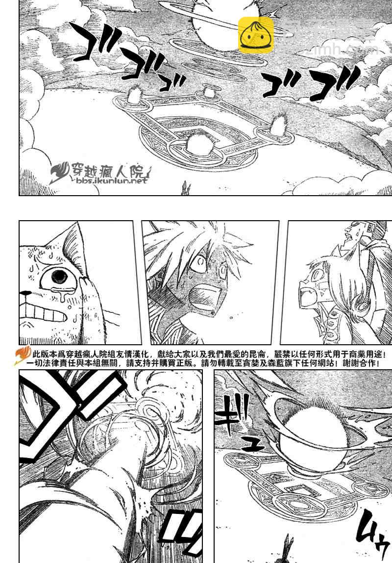 🍜妖精的尾巴 第93话 第19页