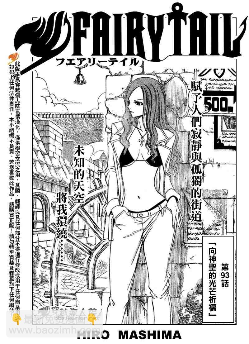 🍜妖精的尾巴 第93话 第2页