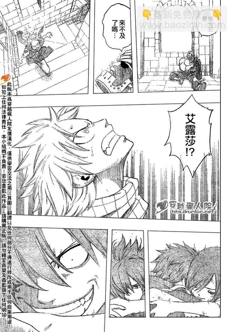 🍜妖精的尾巴 第93话 第20页