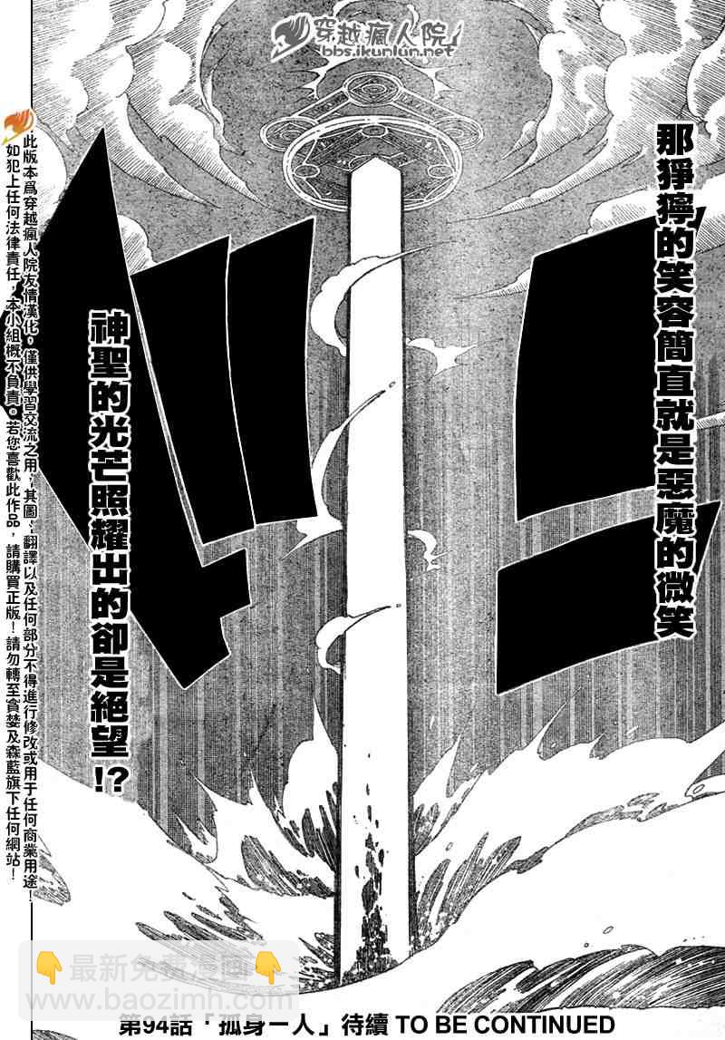 🍜妖精的尾巴 第93话 第21页