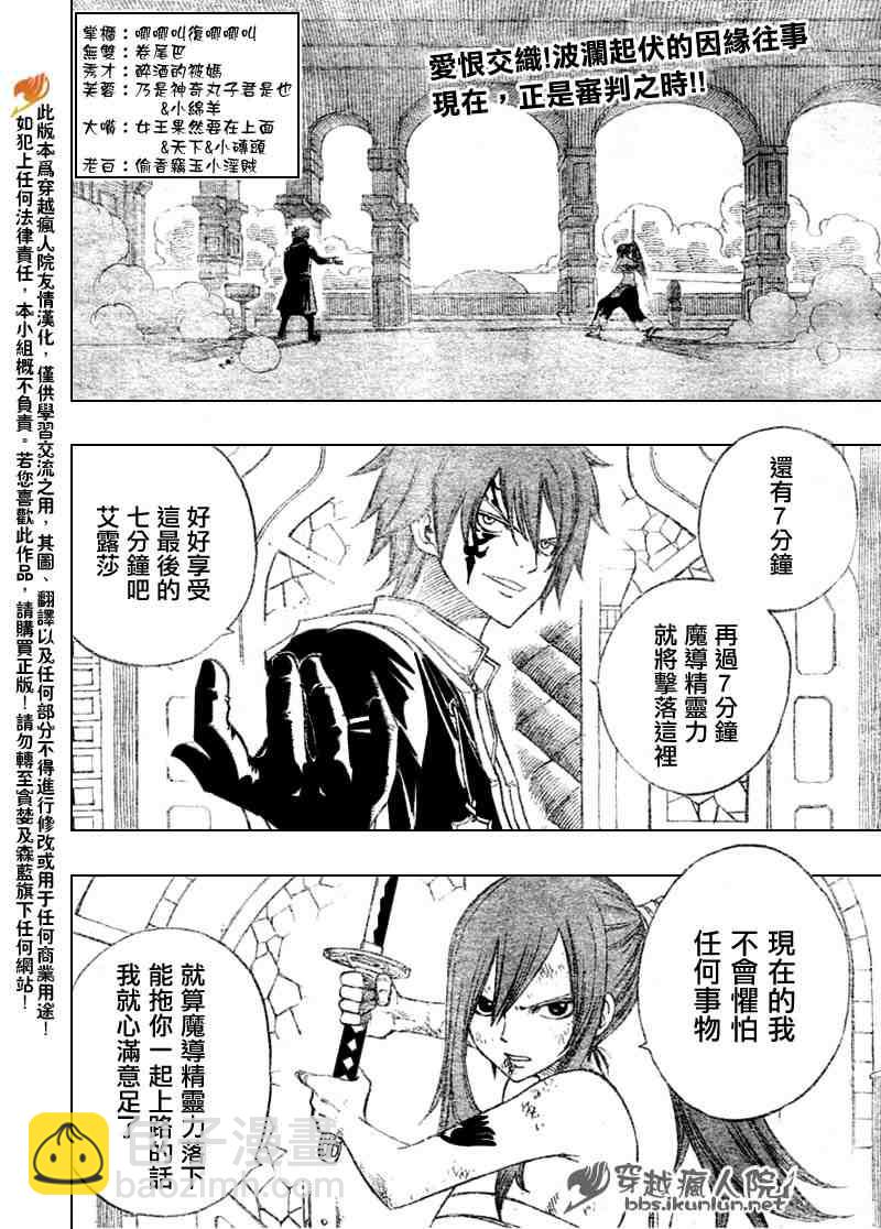 🍜妖精的尾巴 第93话 第3页
