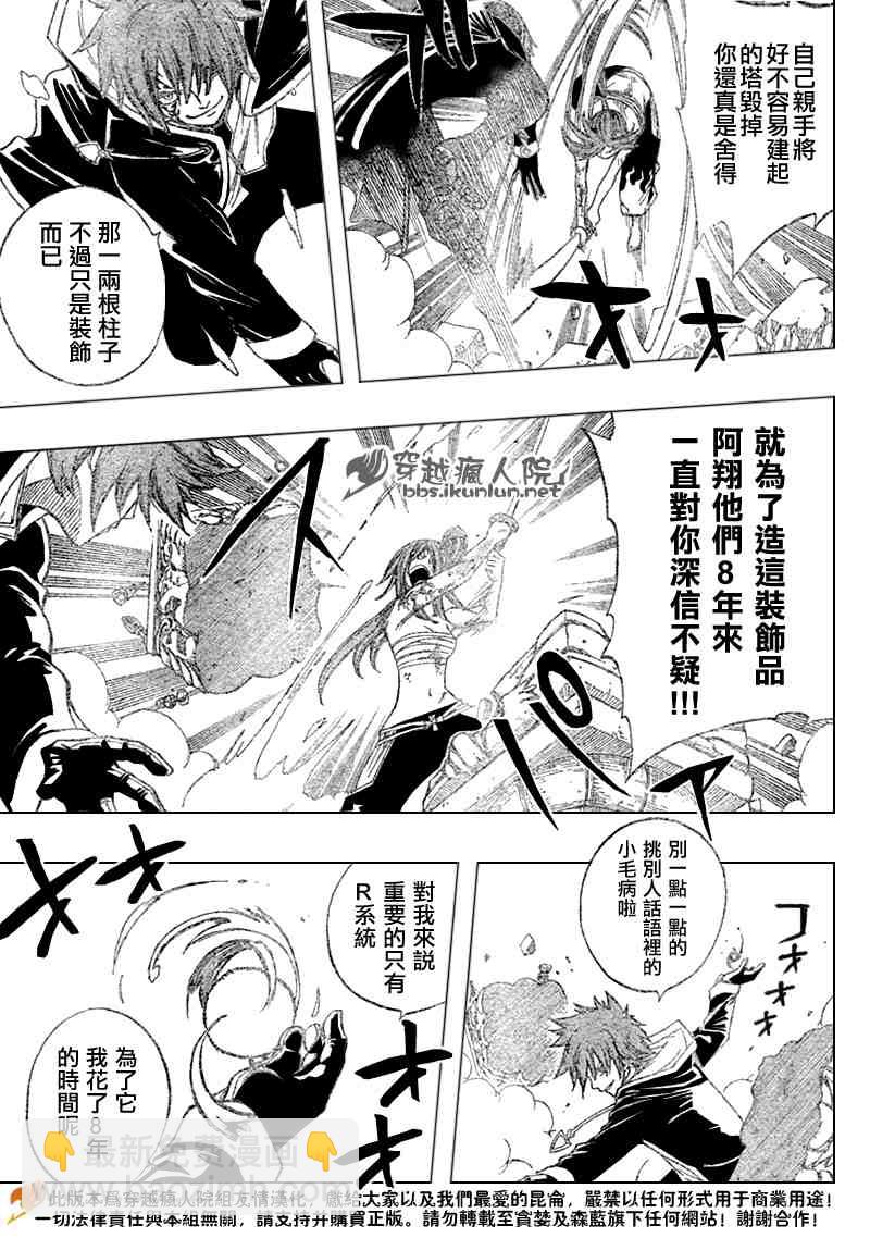 🍜妖精的尾巴 第93话 第6页