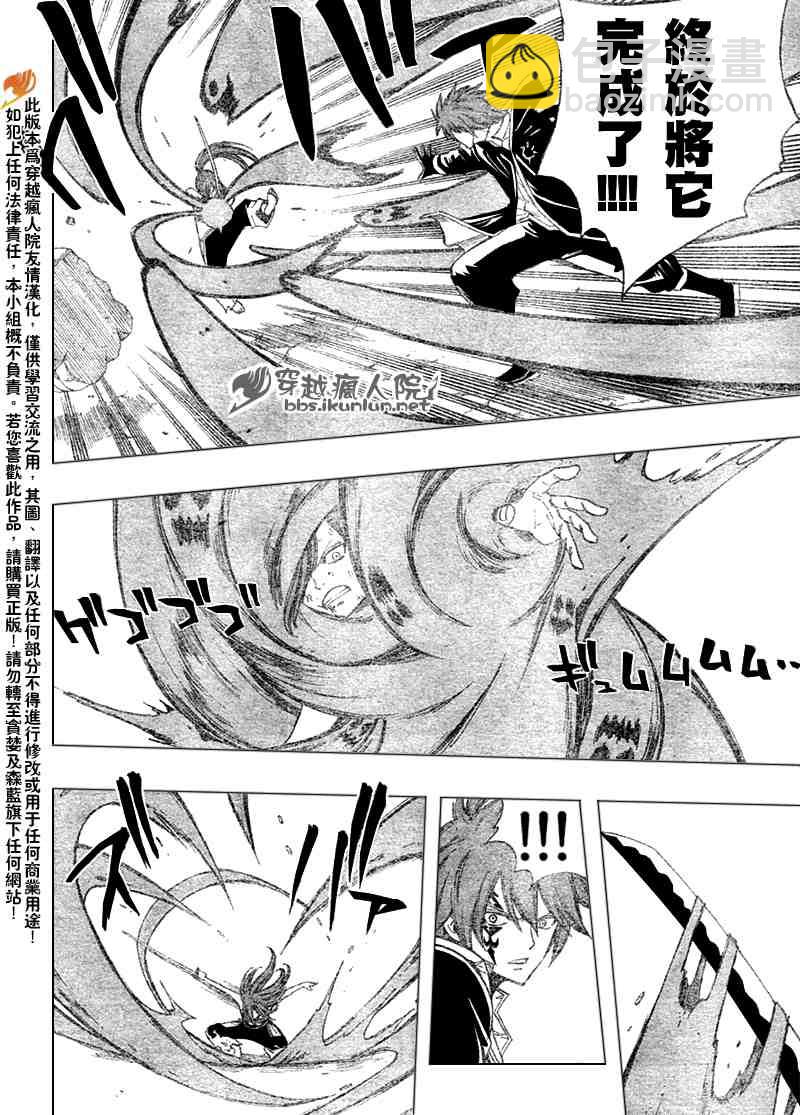 🍜妖精的尾巴 第93话 第7页