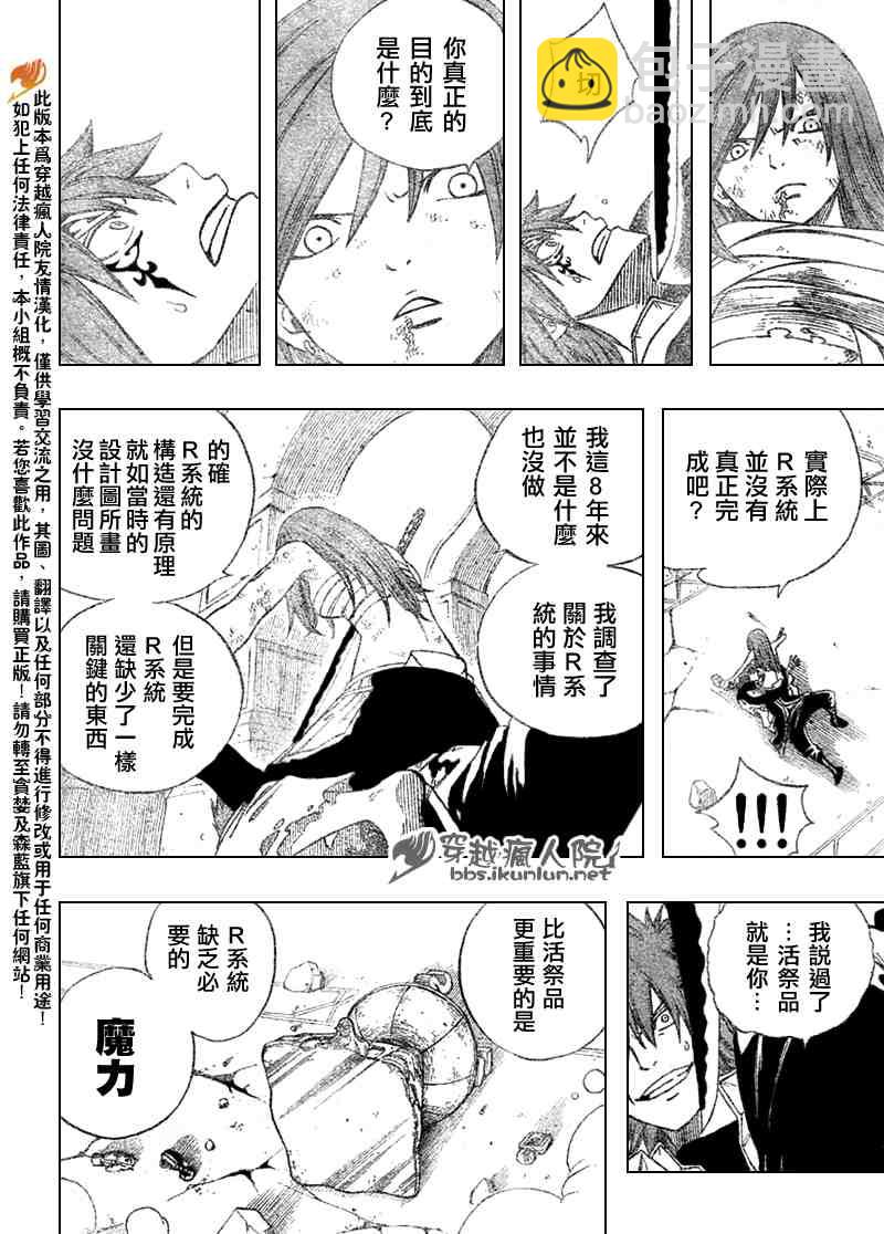 🍜妖精的尾巴 第93话 第9页