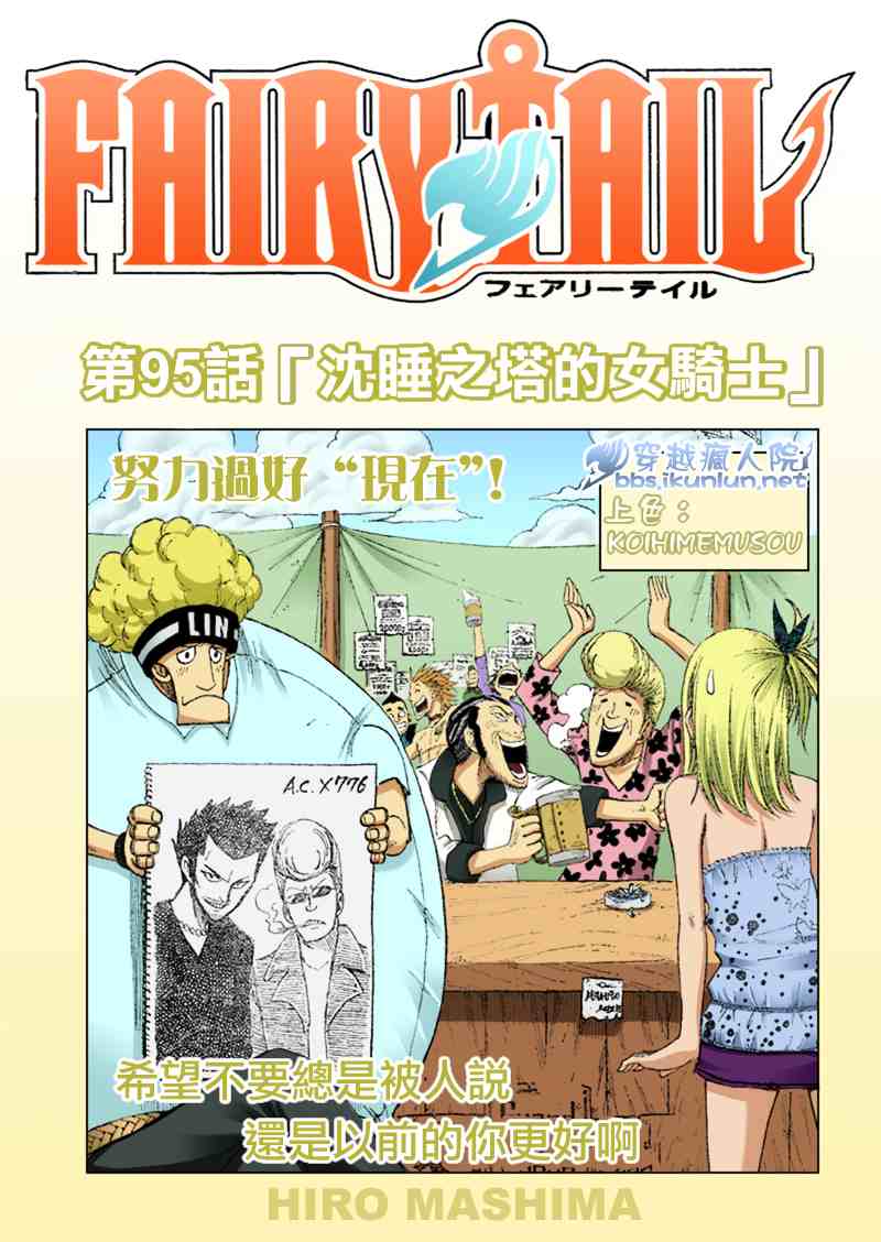 🍜妖精的尾巴 第95话 第1页