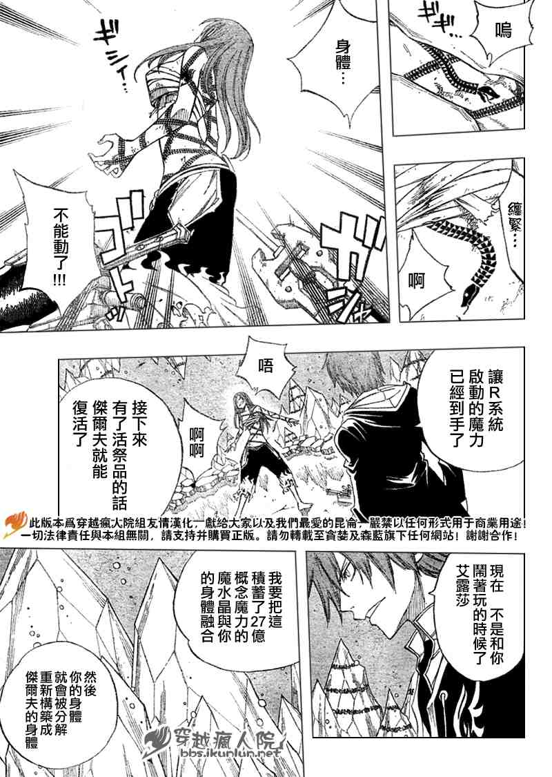 🍜妖精的尾巴 第95话 第10页
