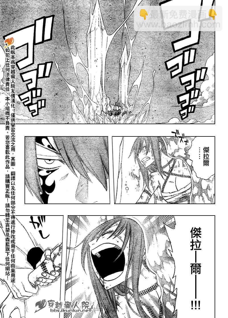 🍜妖精的尾巴 第95话 第12页