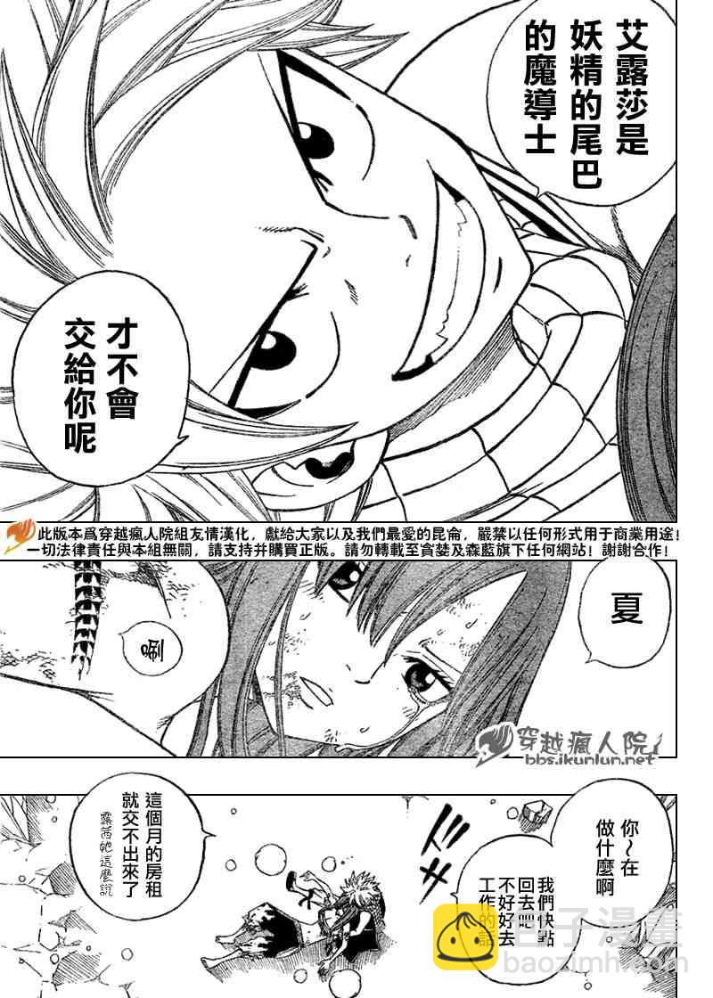 🍜妖精的尾巴 第95话 第14页