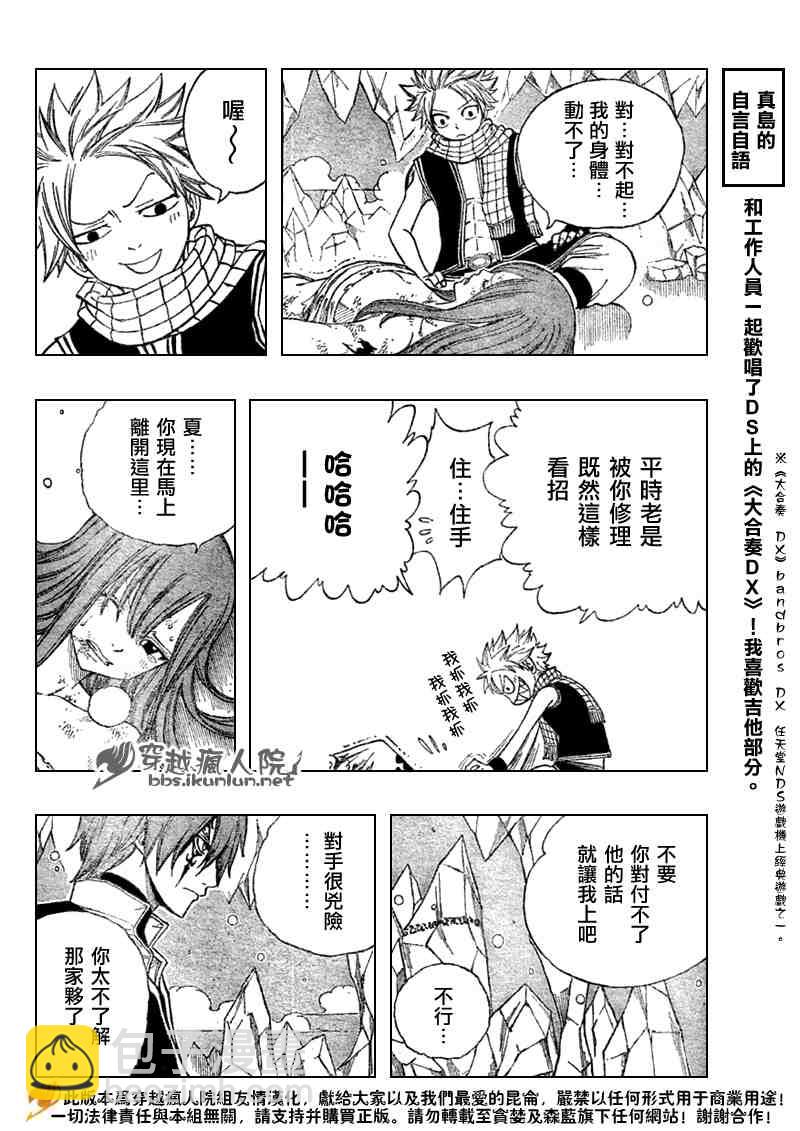 🍜妖精的尾巴 第95话 第15页