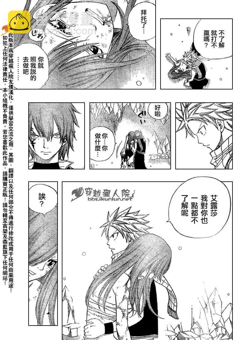 🍜妖精的尾巴 第95话 第16页