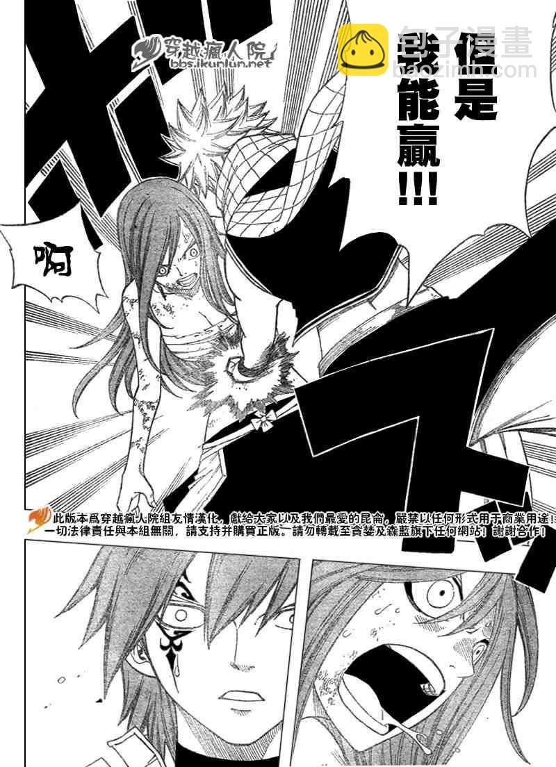🍜妖精的尾巴 第95话 第17页