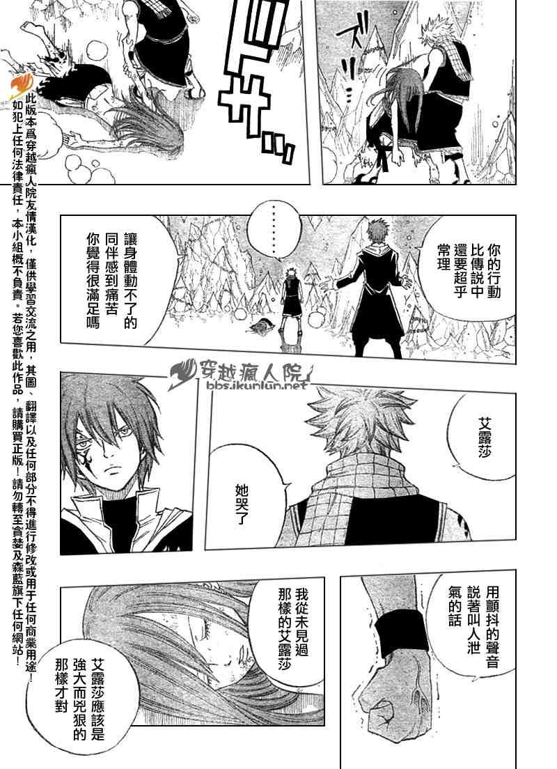 🍜妖精的尾巴 第95话 第18页