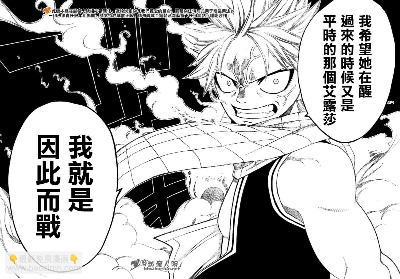 🍜妖精的尾巴 第95话 第19页