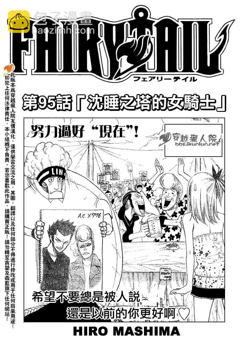 🍜妖精的尾巴 第95话 第2页