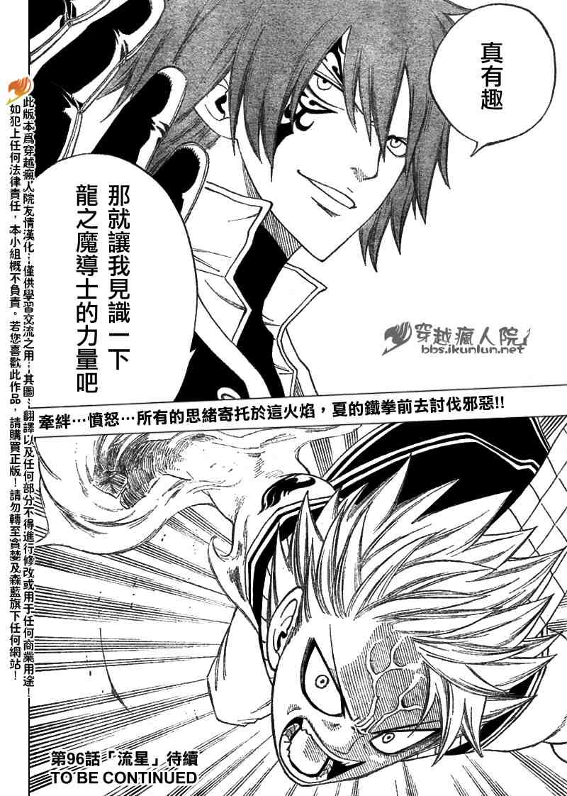 🍜妖精的尾巴 第95话 第20页
