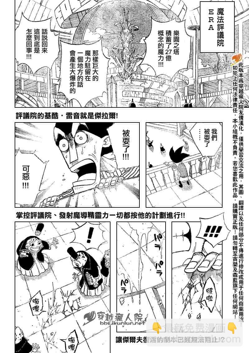🍜妖精的尾巴 第95话 第3页