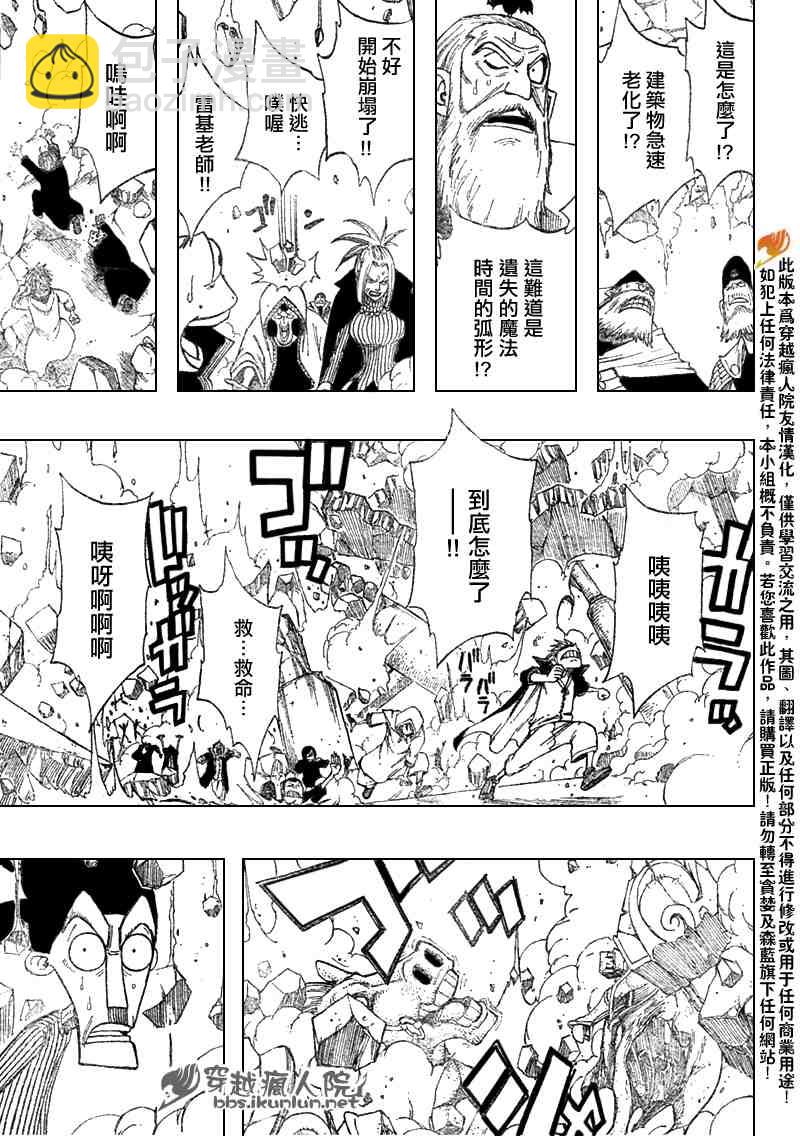🍜妖精的尾巴 第95话 第4页