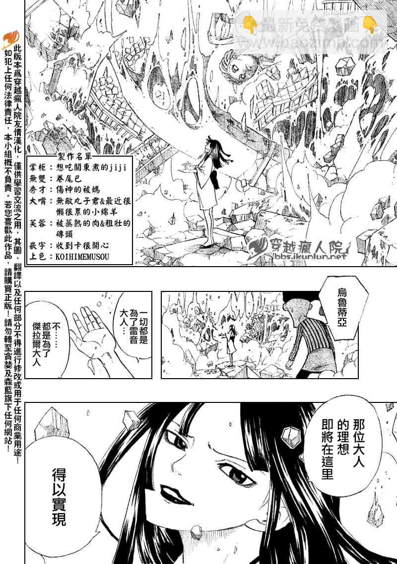 🍜妖精的尾巴 第95话 第5页
