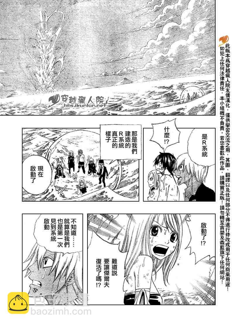 🍜妖精的尾巴 第95话 第6页