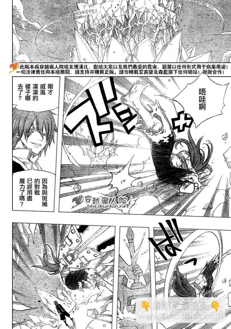 🍜妖精的尾巴 第95话 第7页