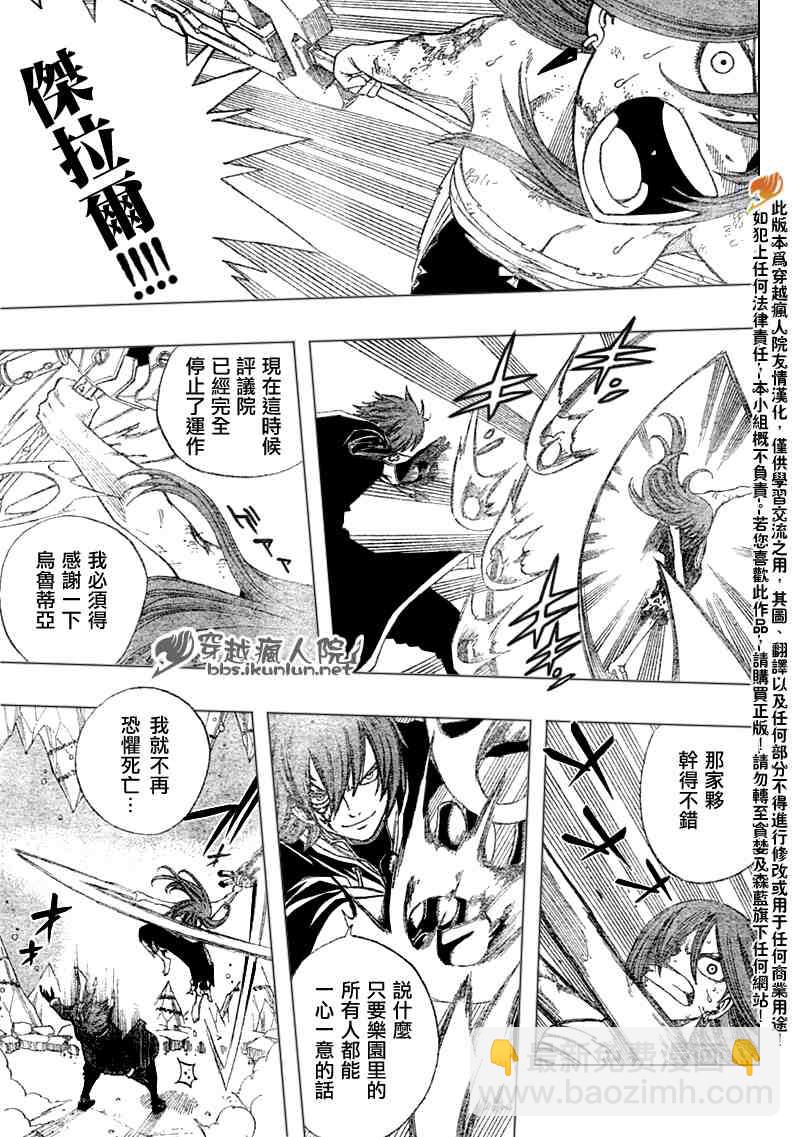 🍜妖精的尾巴 第95话 第8页