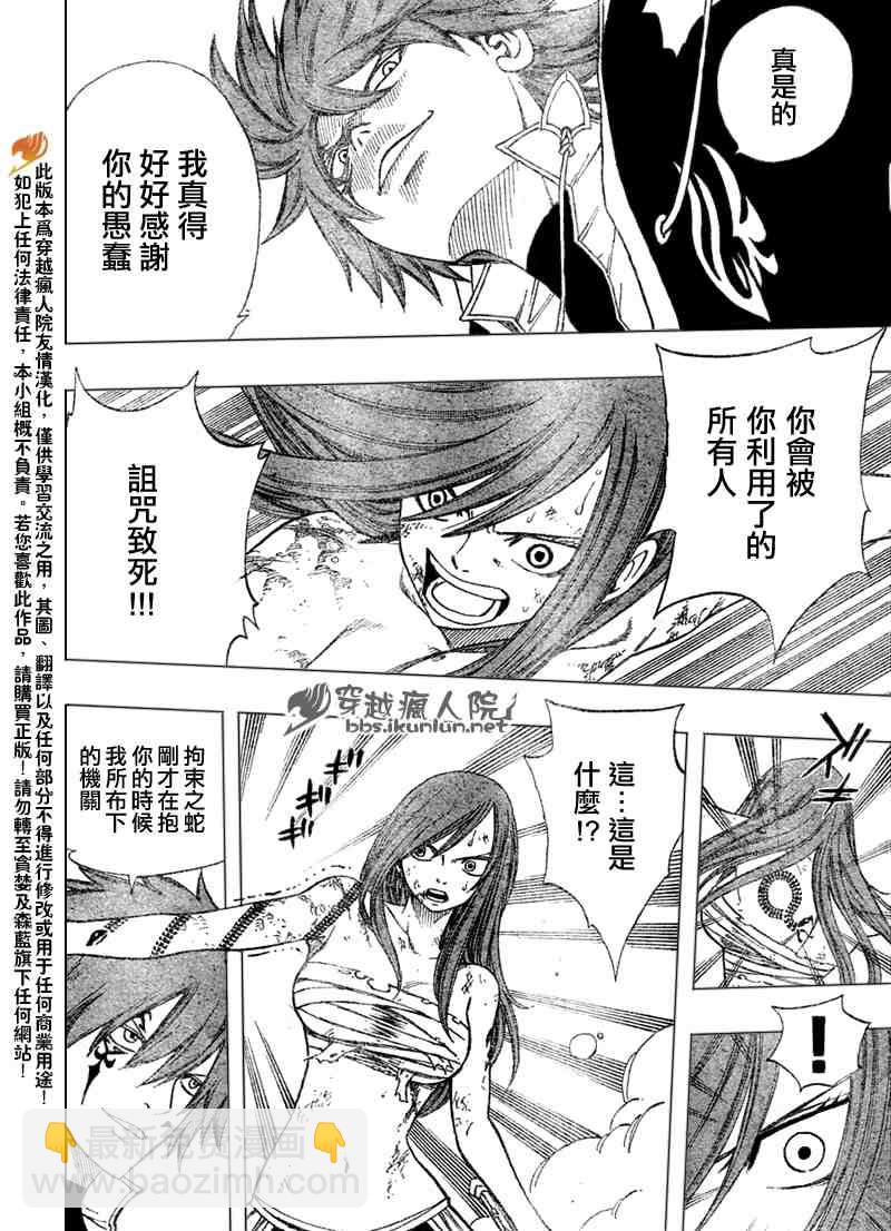 🍜妖精的尾巴 第95话 第9页