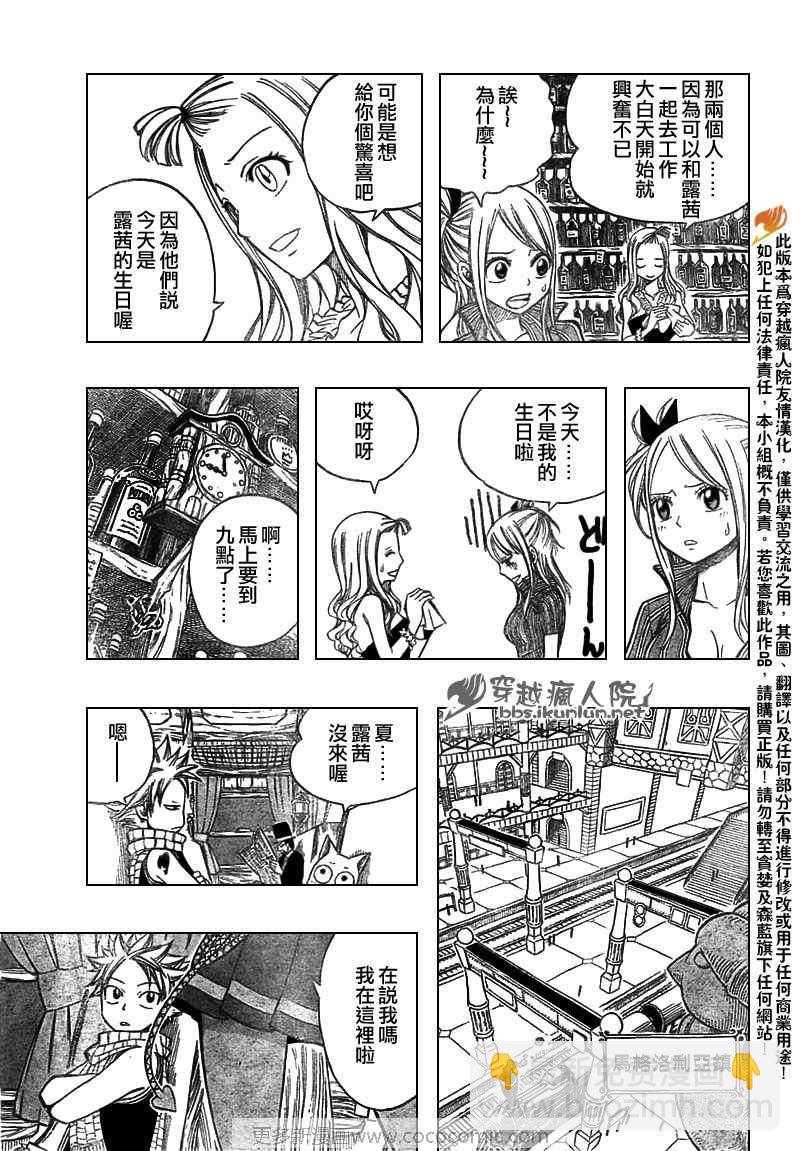 🍜妖精的尾巴 番外篇4 第9页