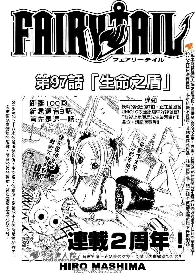 🍜妖精的尾巴 第97话 第1页