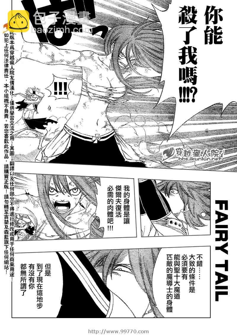 🍜妖精的尾巴 第97话 第10页