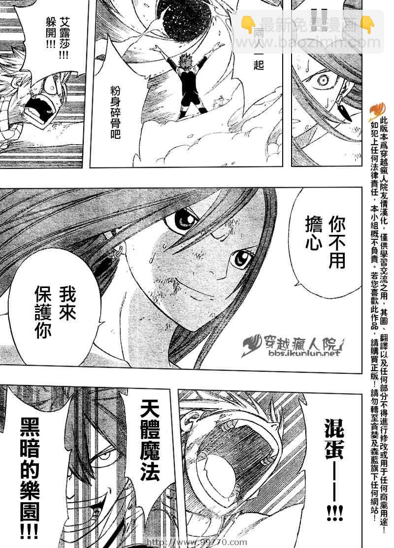 🍜妖精的尾巴 第97话 第11页