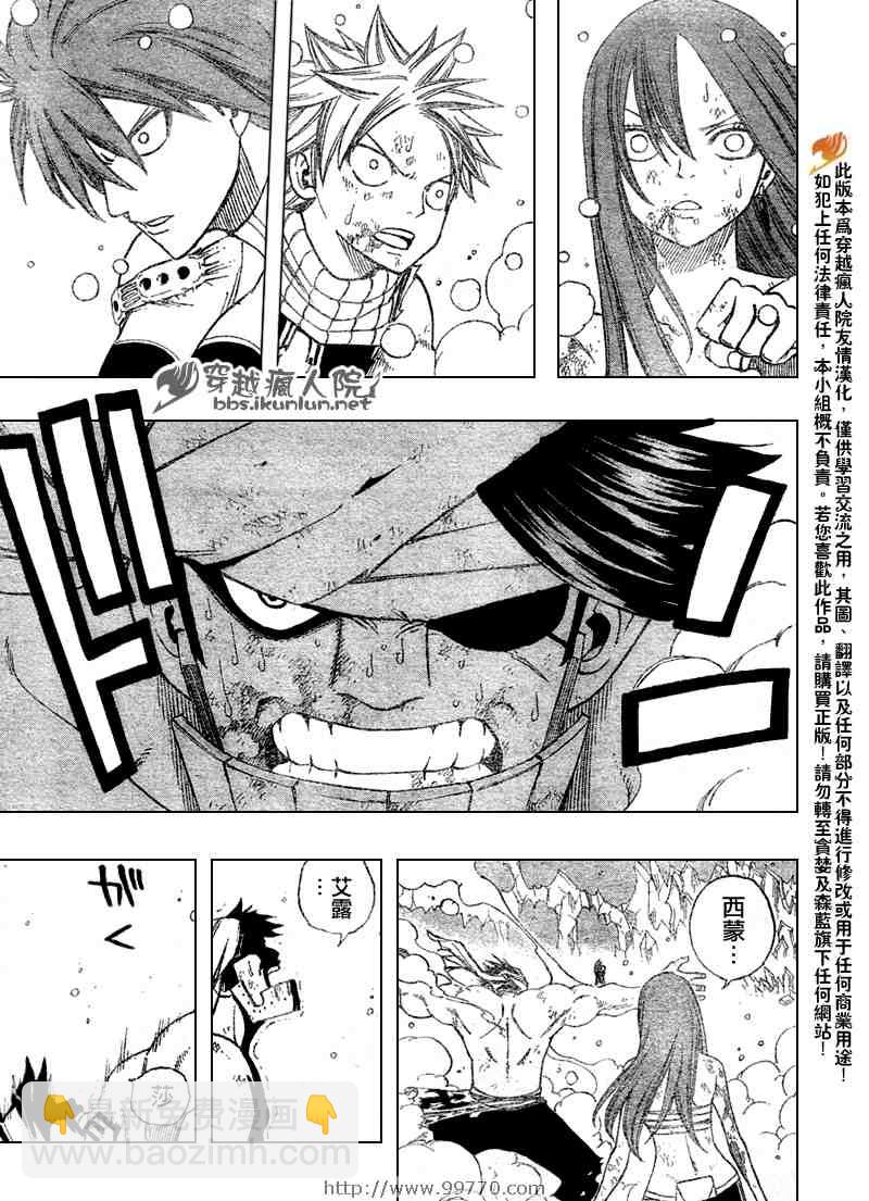 🍜妖精的尾巴 第97话 第14页