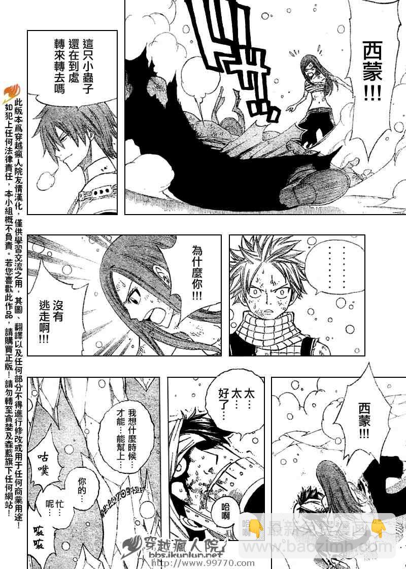 🍜妖精的尾巴 第97话 第15页