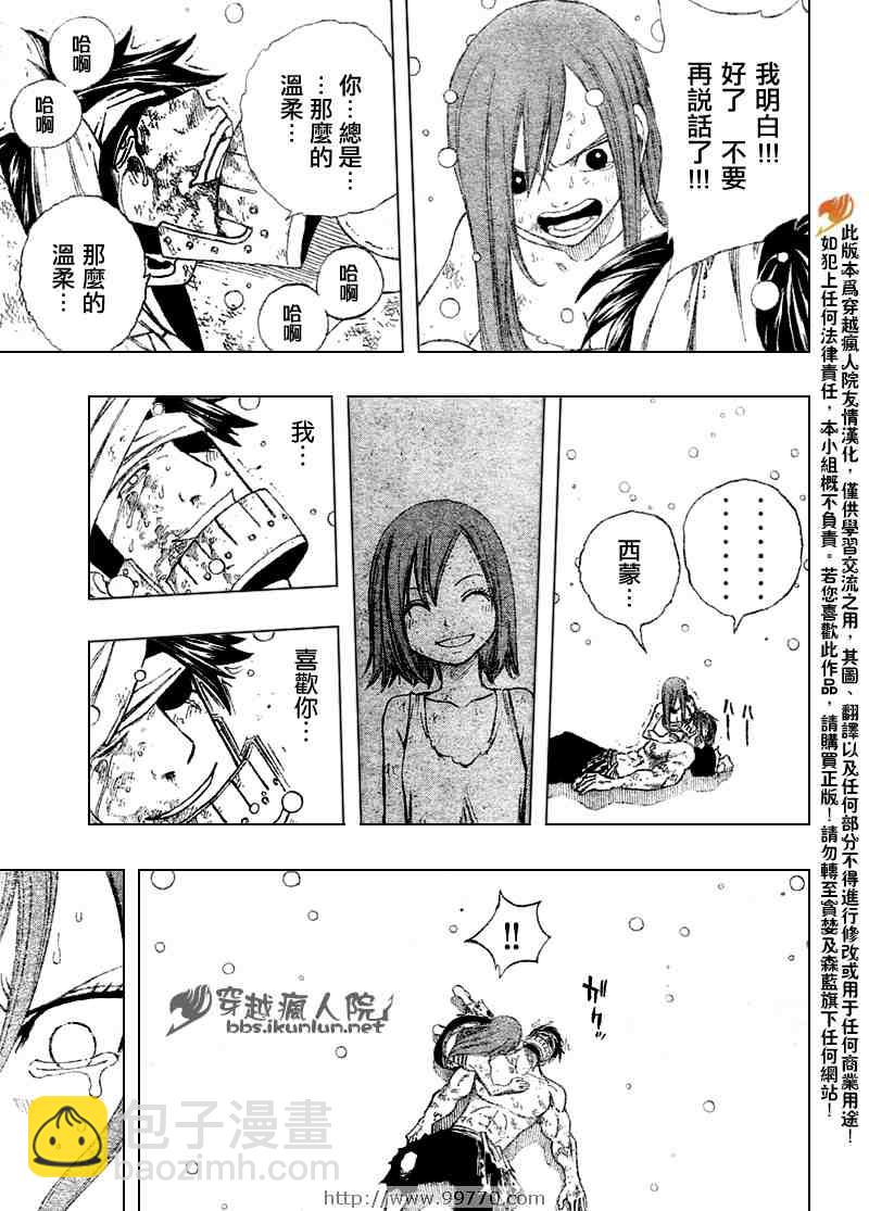 🍜妖精的尾巴 第97话 第16页
