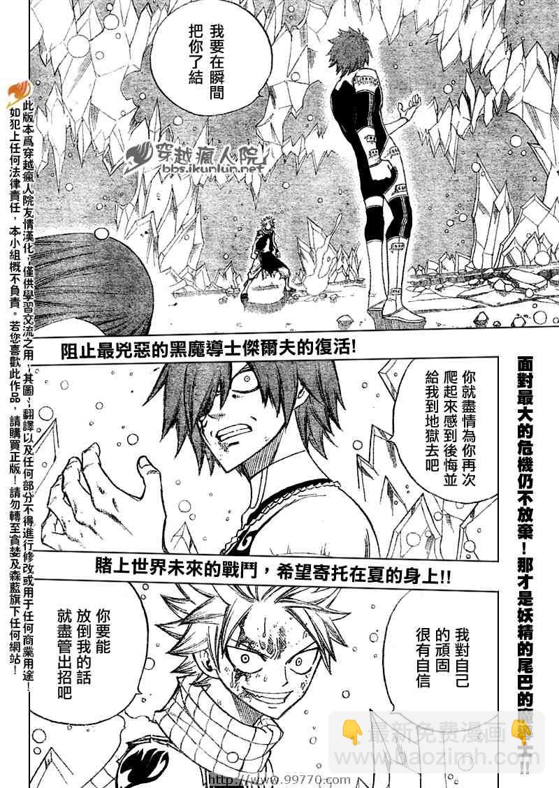 🍜妖精的尾巴 第97话 第2页