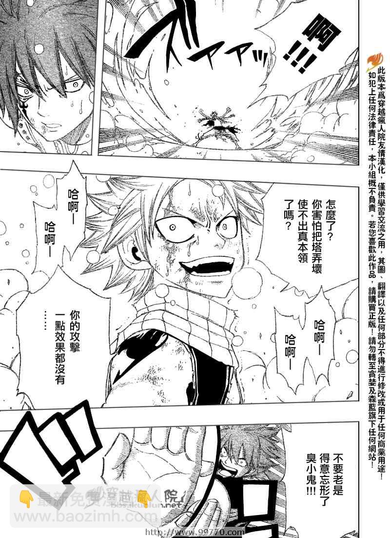 🍜妖精的尾巴 第97话 第5页