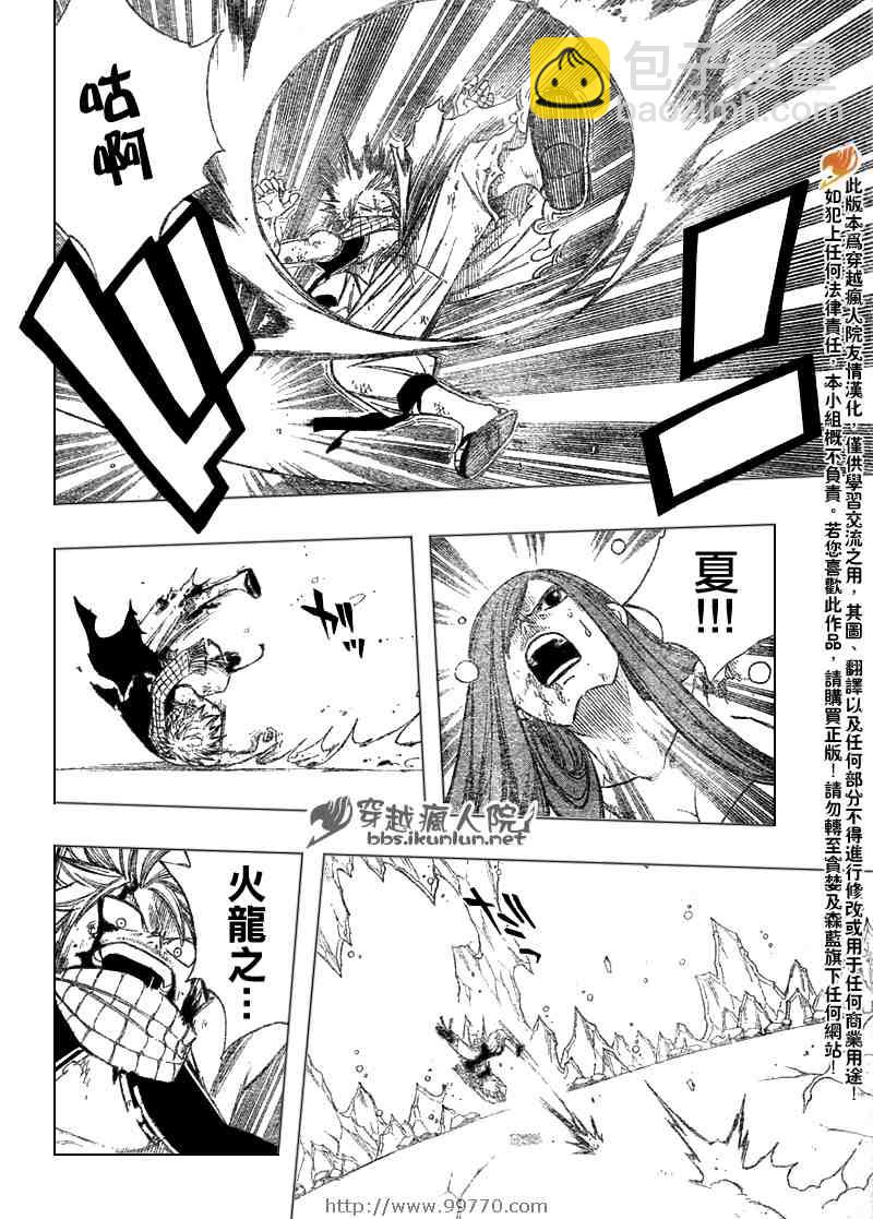 🍜妖精的尾巴 第97话 第6页
