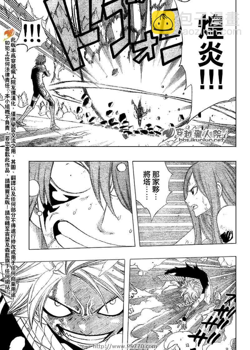 🍜妖精的尾巴 第97话 第7页