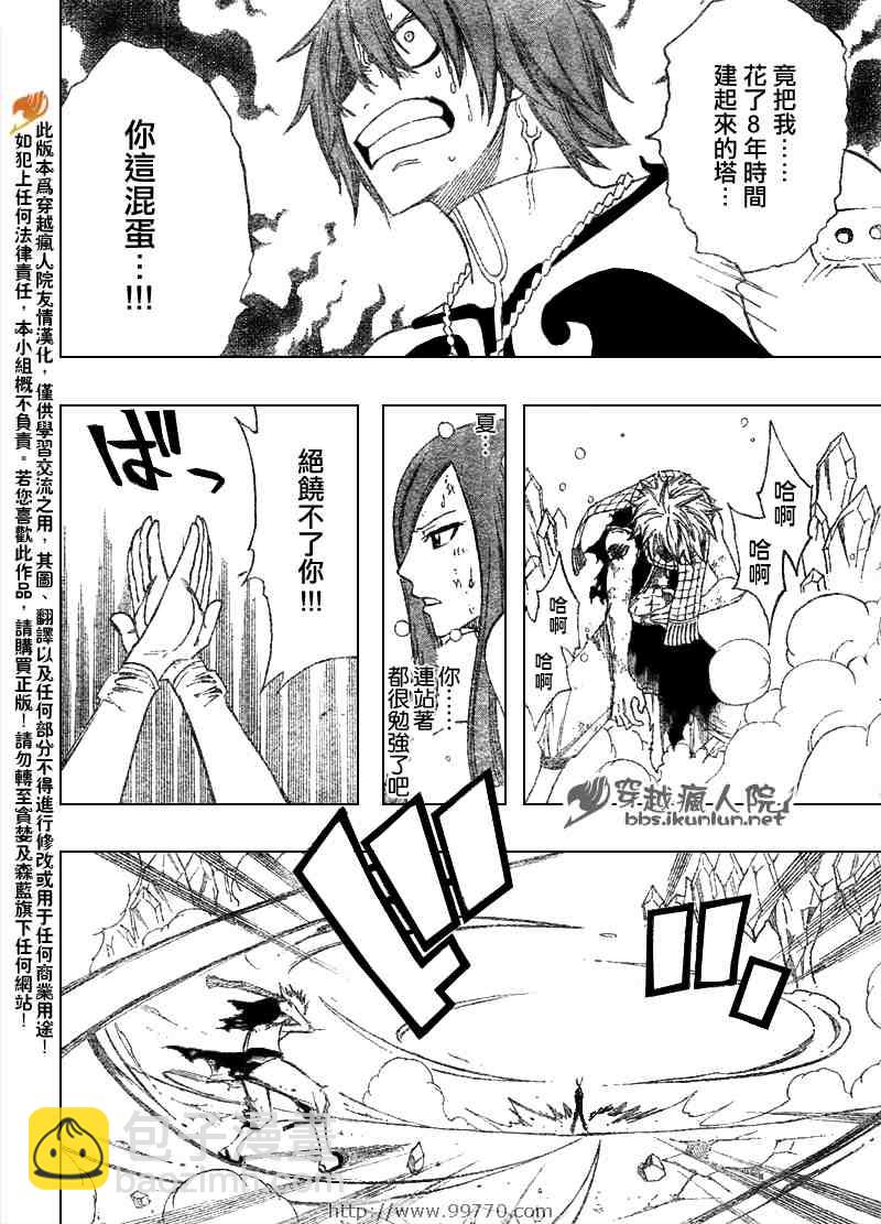 🍜妖精的尾巴 第97话 第8页
