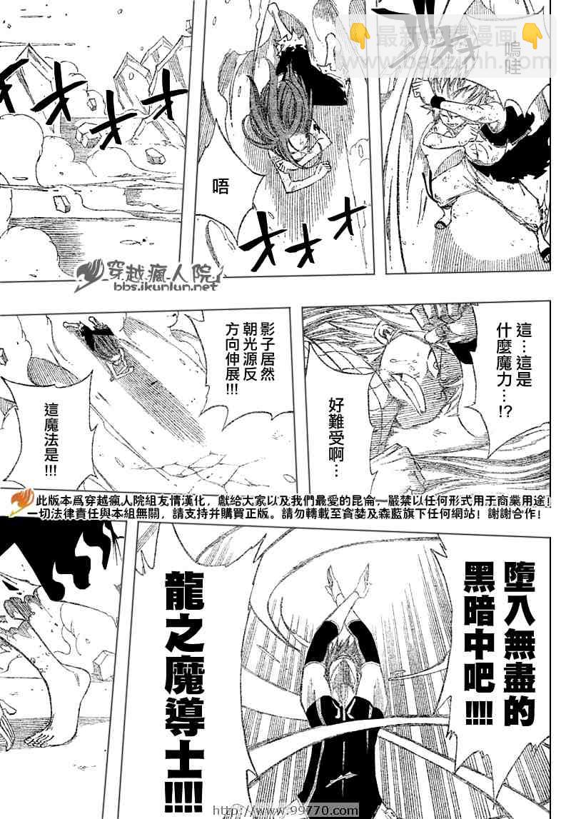 🍜妖精的尾巴 第97话 第9页