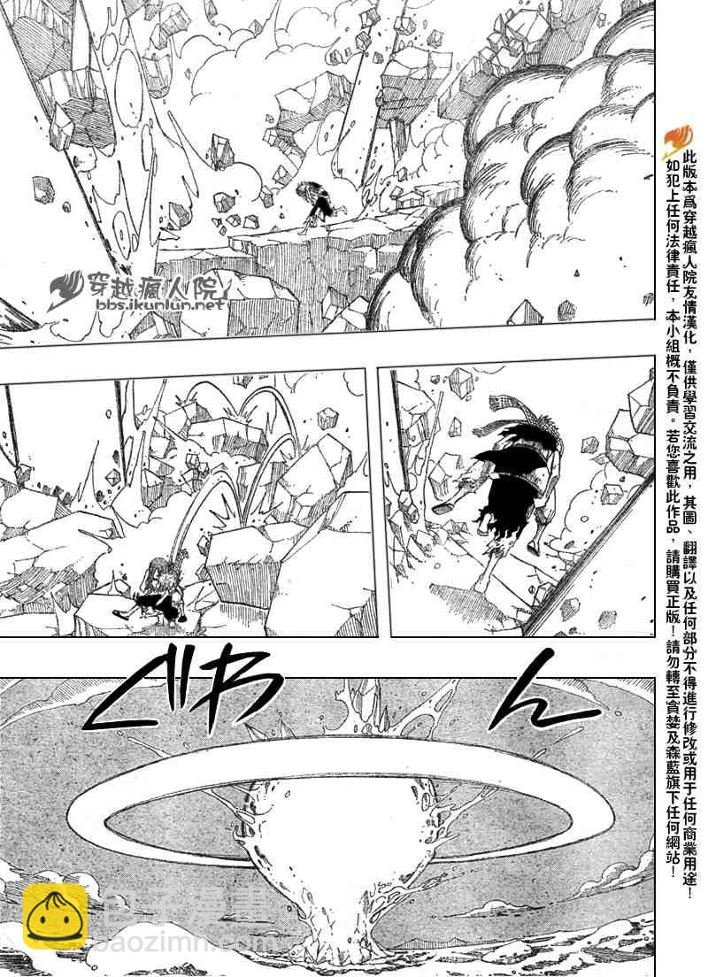 🍜妖精的尾巴 第99话 第10页