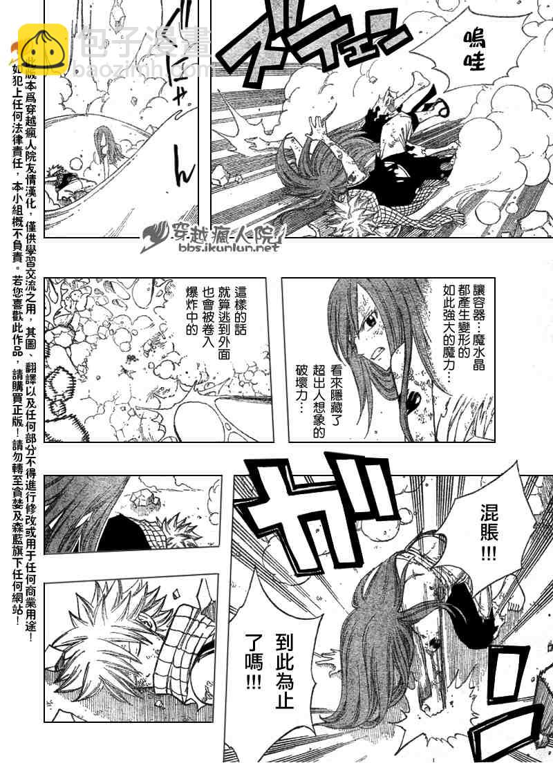 🍜妖精的尾巴 第99话 第11页