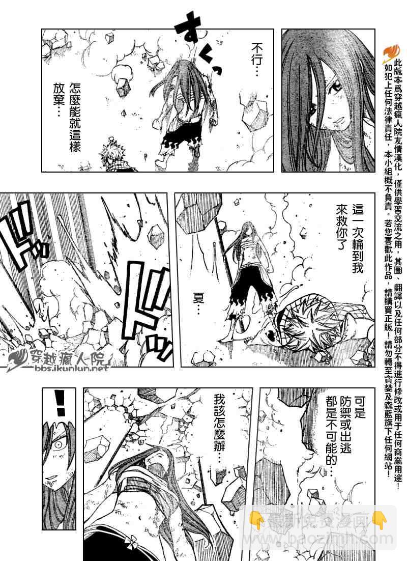 🍜妖精的尾巴 第99话 第12页